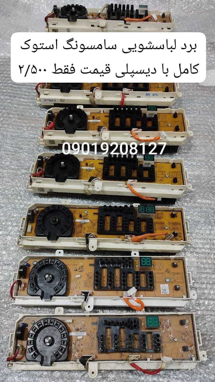برد لباسشویی سامسونگ 