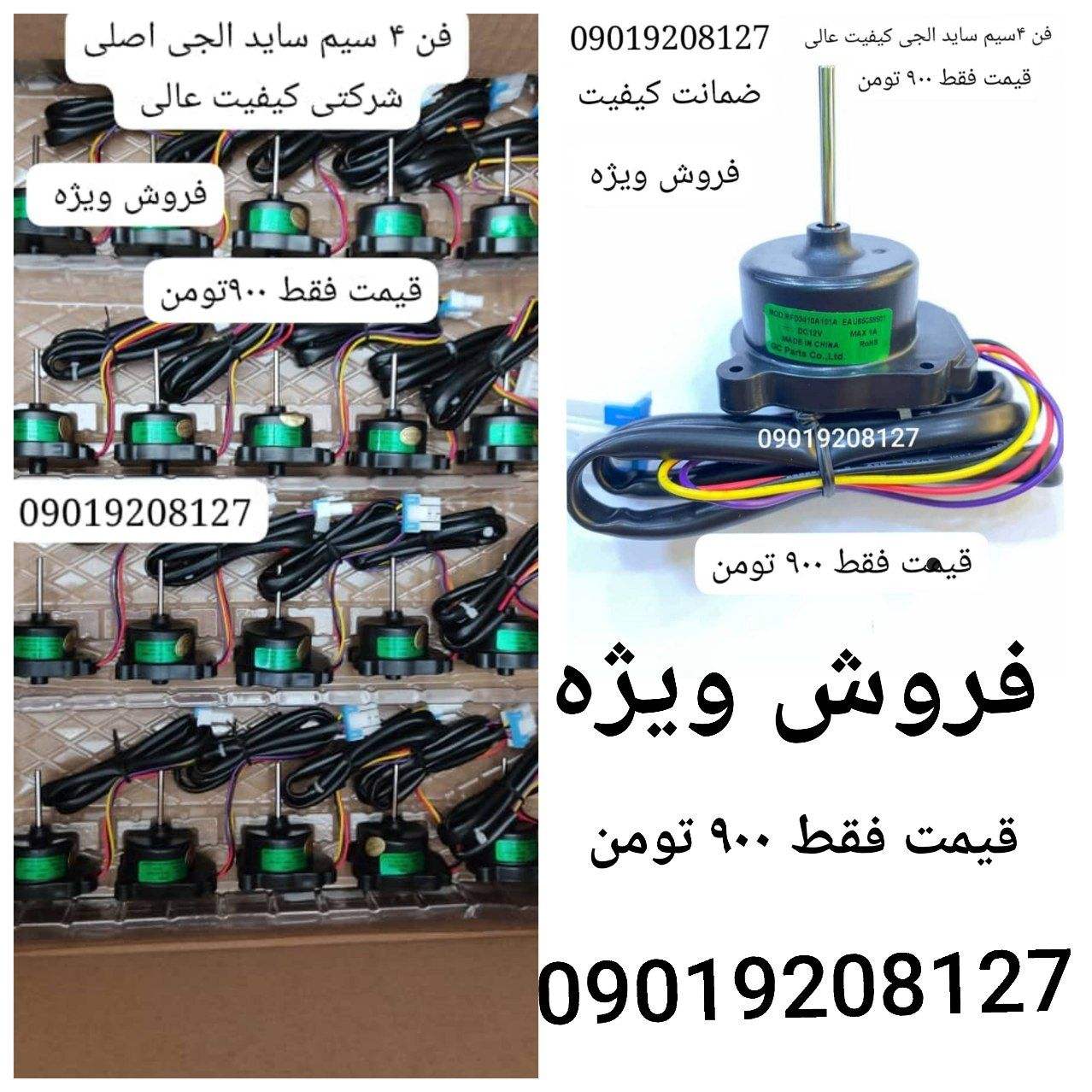 فن ۴ سیم ساید الجی 